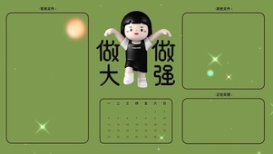 “做大做强”