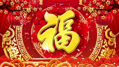 4K福气临门