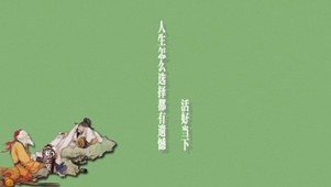 活在当下 治愈文案 文字