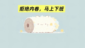 4k打工人壁纸