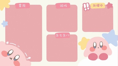 工作分类 星之卡比