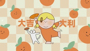 大吉大利