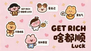 粉色许愿贴