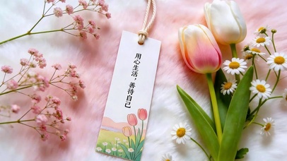 用心生活善待自己