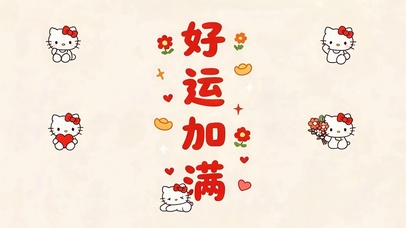 好运加满