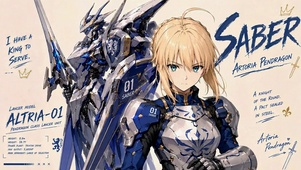 机甲阿尔托莉雅Saber