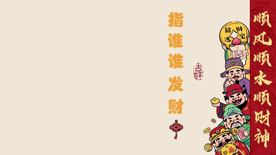 浅米色纯色背景，左侧大面积留白，右侧竖向排列五尊Q版国风民俗神仙，顶部寿星举着刻有招财进宝的方孔铜钱，下方四尊不同配色的财神分别持有金元宝、铜钱、带人民币符号的纸币、刻有招财进宝的金猪，右侧搭配红底暗龙纹竖幅、橙色竖排文字、吉祥印章与红色中国结装饰。