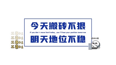 趣味打工人