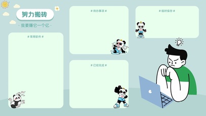 努力搬砖打工人分类