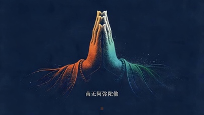 南无阿弥陀佛