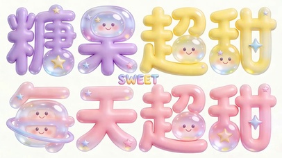 每天超甜