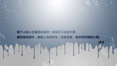 若你身陷雨中 愿有人为你撑伞