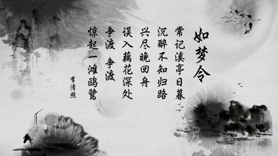 如梦令 李清照 中国风水墨字画