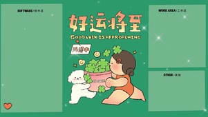 分区待办壁纸-好运将至