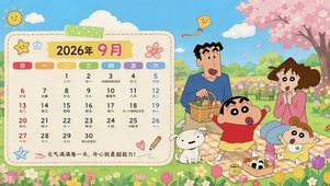 春日野餐九月日历