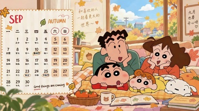 蜡笔小新一家九月日历