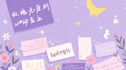 小清新紫色梦幻治愈便签文字