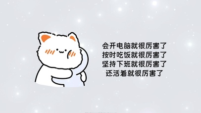 打工人必备励志壁纸