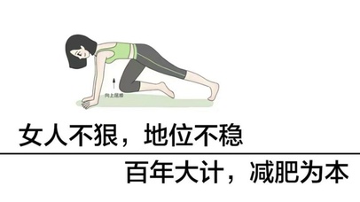 减肥