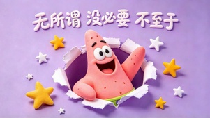 可爱派大星佛系治愈壁纸
