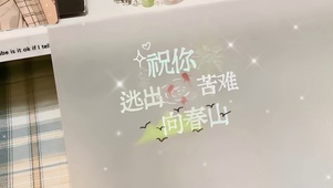 祝你逃出苦难 向春山
