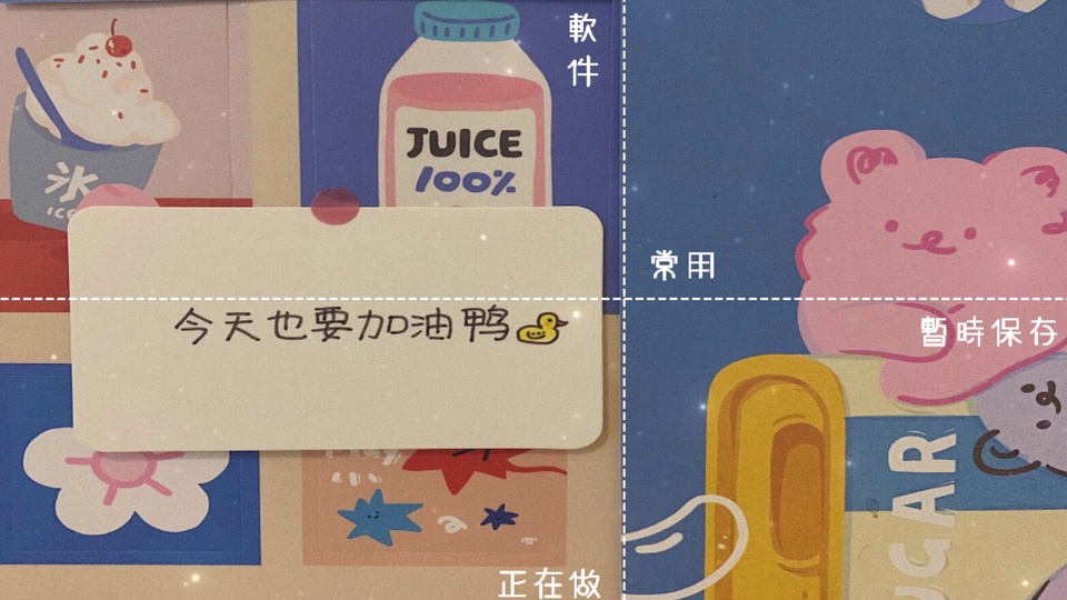 四分区软萌卡通桌面插画，含今天也要加油鸭便签与粉色小熊图案