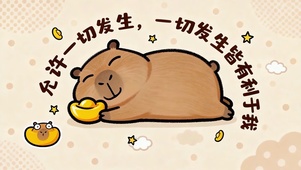 一切发生皆有利于我