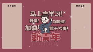 分区代办壁纸-新青年
