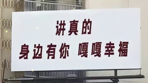 身边有你、嘎嘎幸福