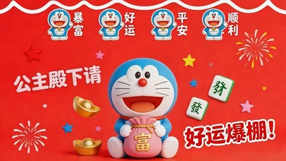 好运