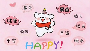 顺风顺水顺财神
