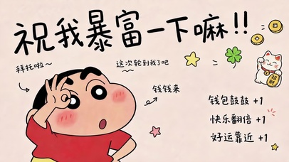 暴富小新