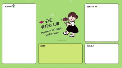 分区待办壁纸-公主请开心上班