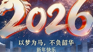 2026马到成功带鱼屏双屏