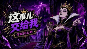 这事交给我你就死心吧