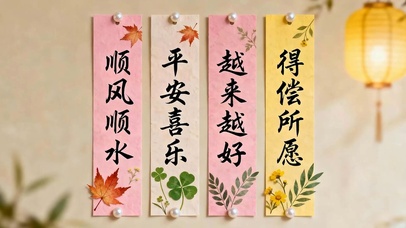 平安喜乐
