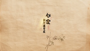 心定