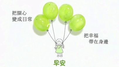 早安