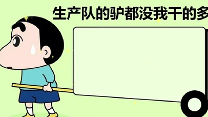 工作干得多