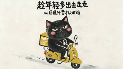 年轻多出去走走