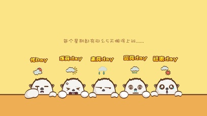 每个星期都有5天懒得上班
