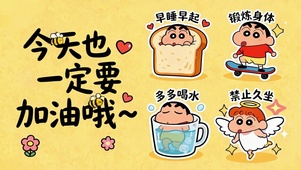 今天也一定要加油哦~