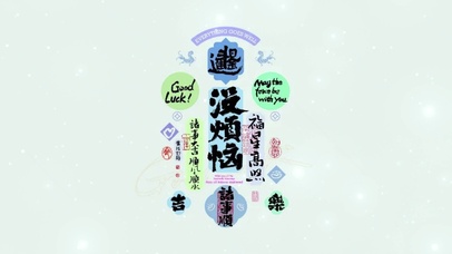 没烦恼