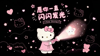 Kitty闪光
