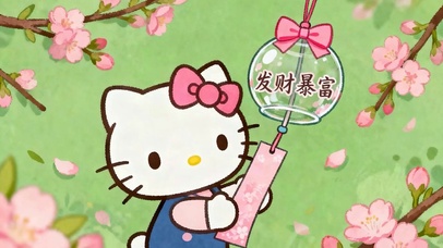 发财暴富