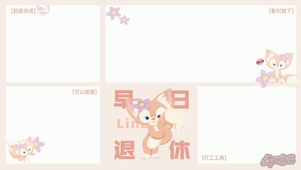 玲娜贝儿分区
