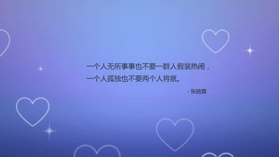 无所事事不要假装热闹 不要将就