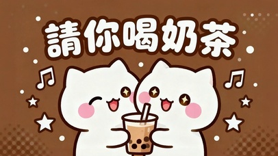 冬天第一杯奶茶