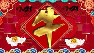 中国风牛年喜庆