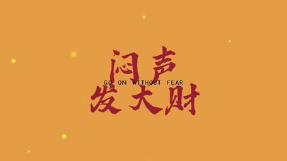 暴富发财愿望